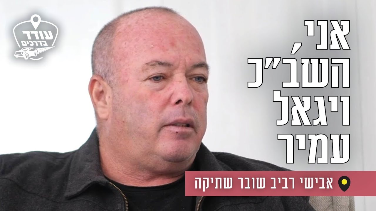 אני, השב