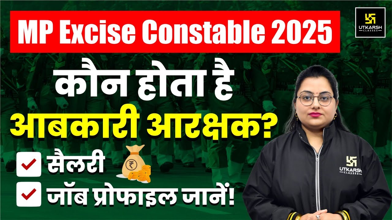 Abkari Arakshak Bharti 2025 | Salary & Job Profile | MP Excise Constable 2025 | Neelam Ma'am