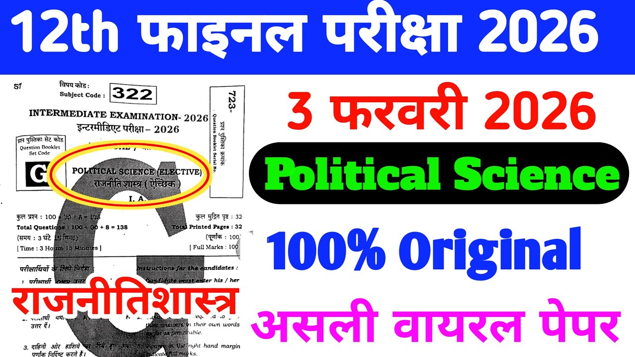 3 February 12th Political Science Bihar Board Intermediate Final 2026 | Original Paper Out
