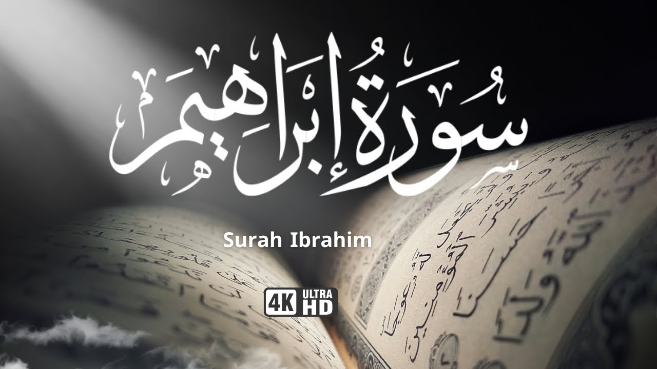 سورة إبراهيم كاملة بتلاوة هادئة ومريحة للقلوب ❤️‍🩹 Surah İbrahim 