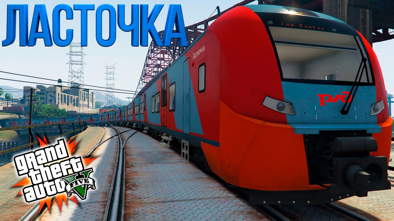 ЛАСТОЧКА DESIRO RUS В ГТА 5 - ГТА 5 МОДЫ (GTA 5 MODS)