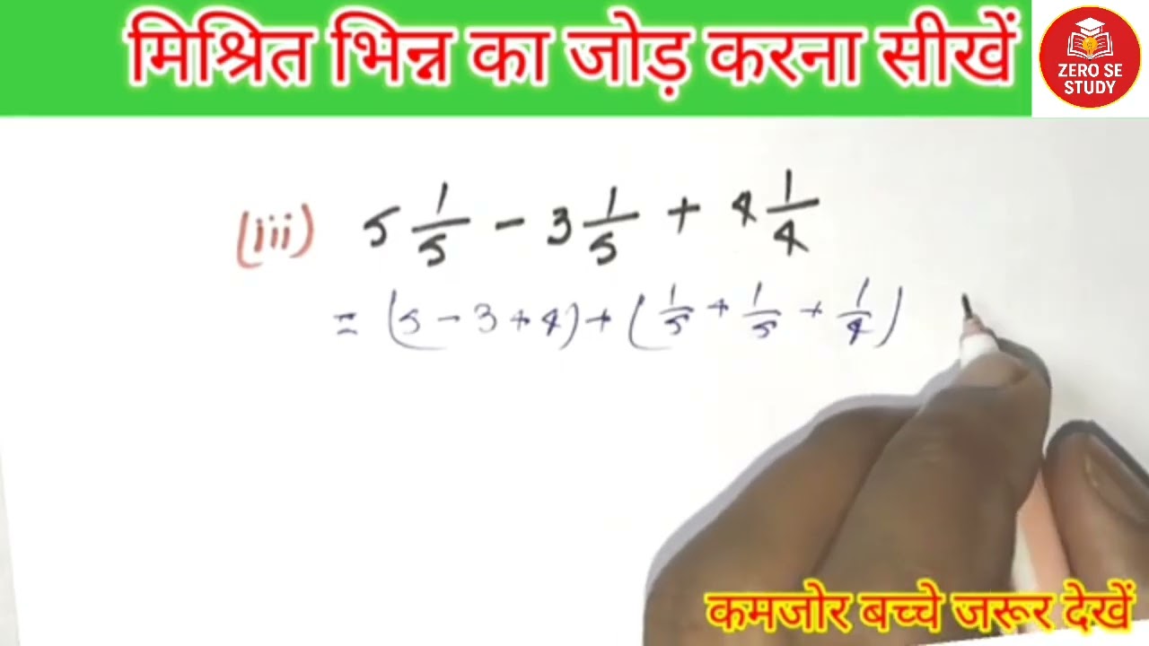 misrit bhinn ka jod ghatav guna bhag l fraction l bhinn ke sawal l bhinn ka jod trick @zerosestudy 