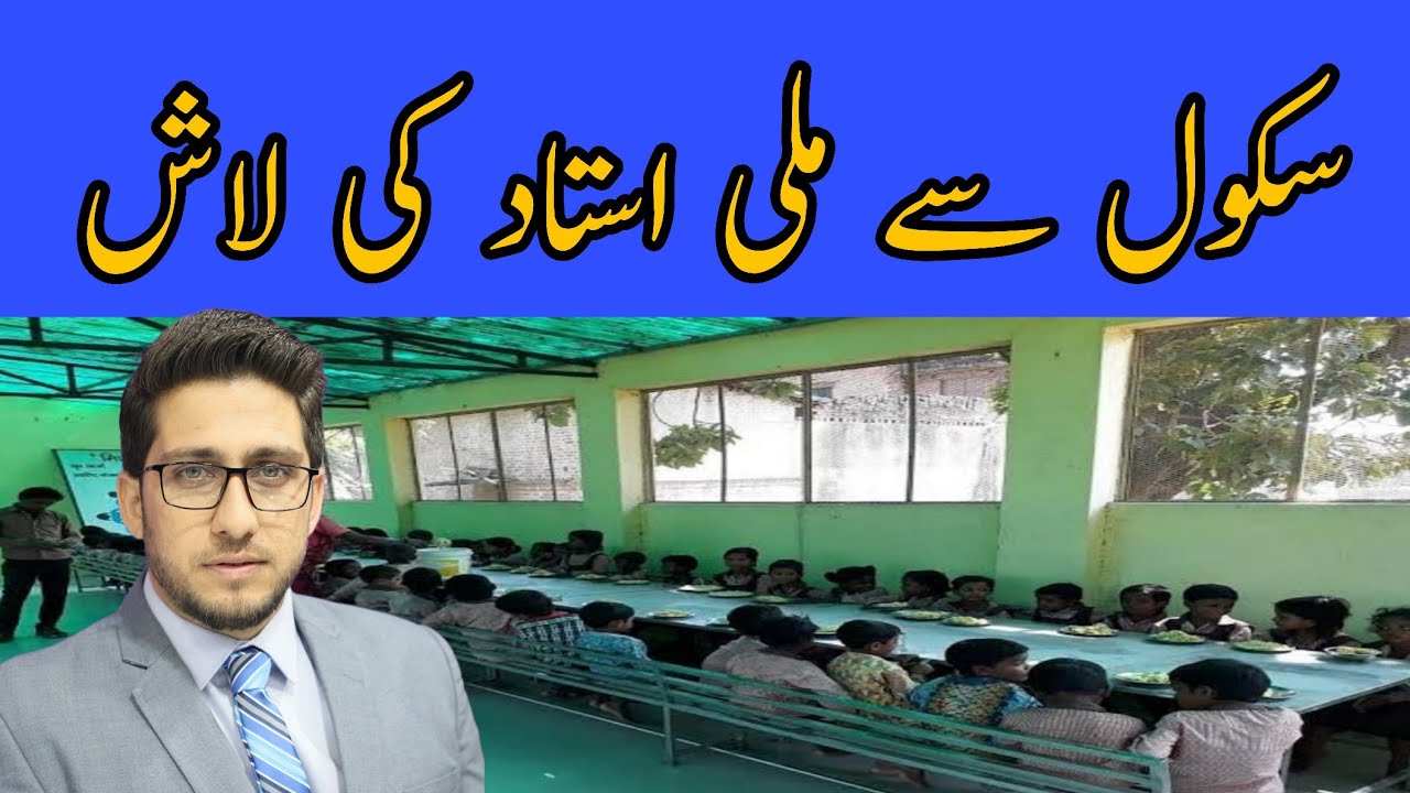 Teacher found d*@d inside school
