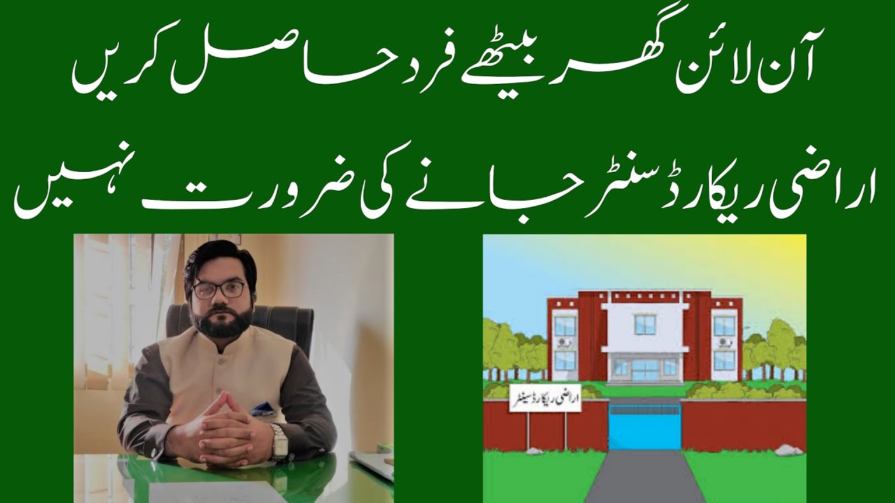 online fard kaise nikale Punjab | online fard kaise check karen Punjab