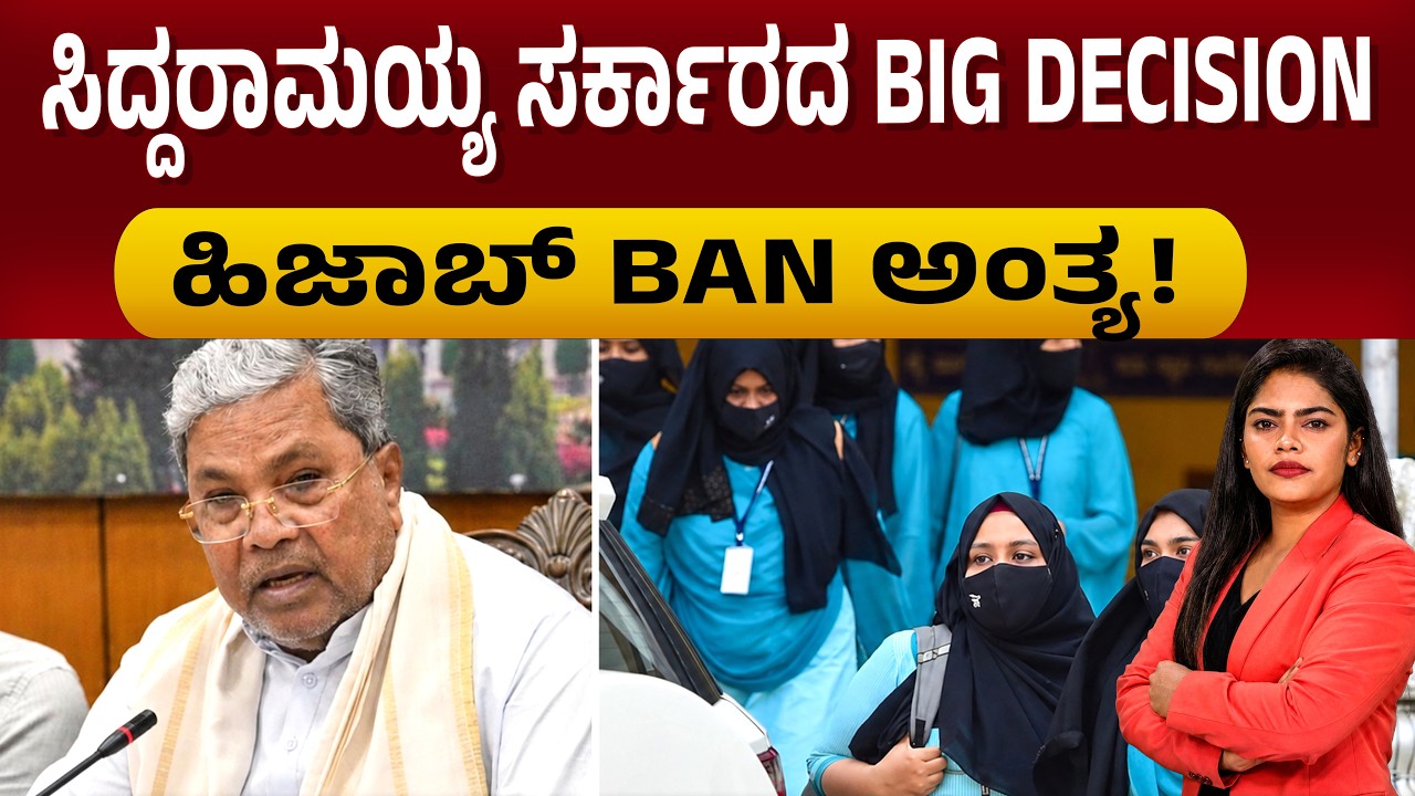 Karnataka Government Revokes 2022 Hijab Order And Allows Religious Symbols In Schools