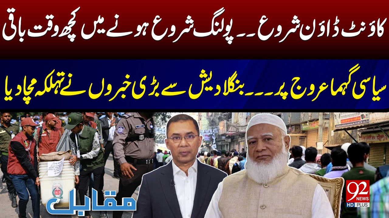 Polling Countdown Starts | Political Drama at Its Height | Big News from Bangladesh | 92 News HD