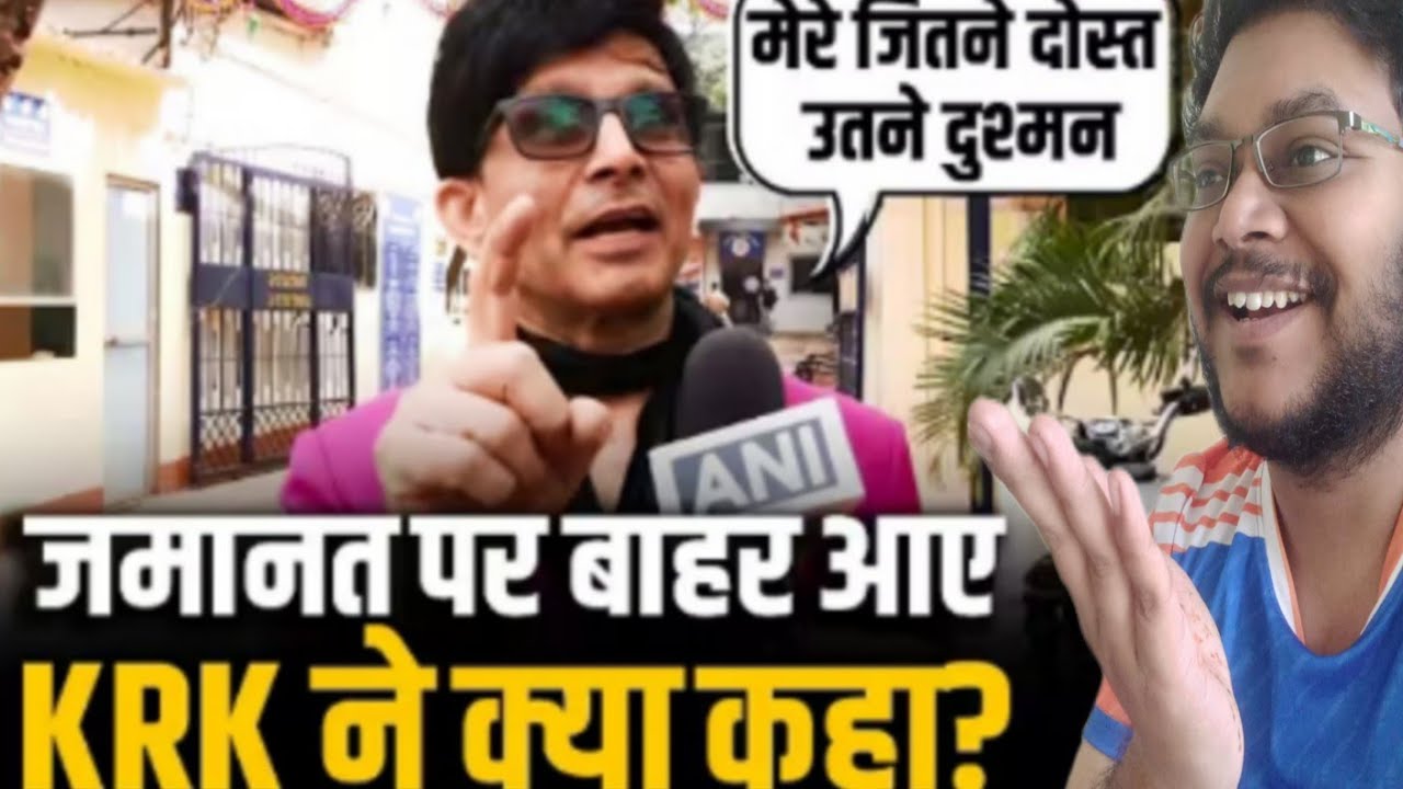 KRK RELEASED FROM JAIL | KRK को मिली BAIL | KRK जमानत से आये बाहर | KAMAAL R KHAN जेल से छुटे | CASE
