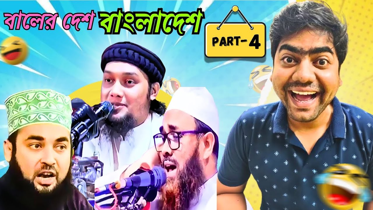 Bangladeshi Molvi Funny Video Part 4| Bengali Molvi Funny| Funny Molvi| Molvi Funny Video| Insanebap