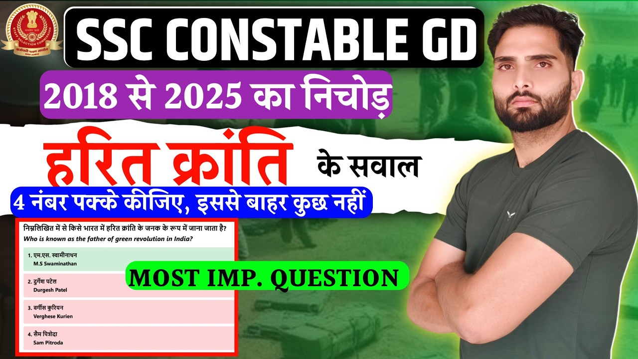 SSC GD 2026 GK GS Class | हरित क्रांति Harit Kranti Green revolution Question 2018 to 2025 का निचोड़