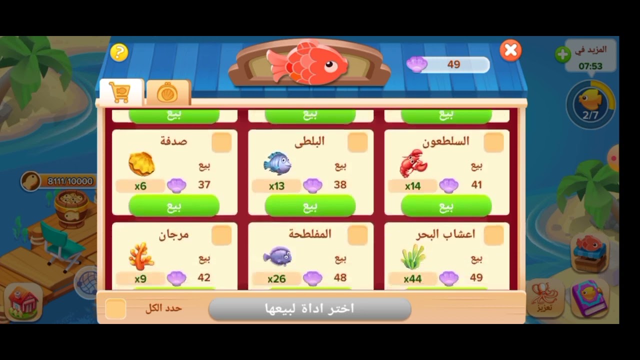 كيف تستفيد من الصيد مزرعتنا السعيده