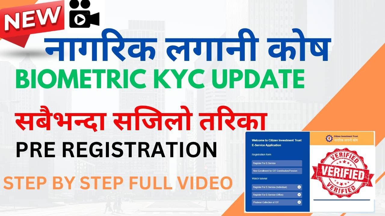नागरिक लगानी कोष KYC – Step by Step Guide