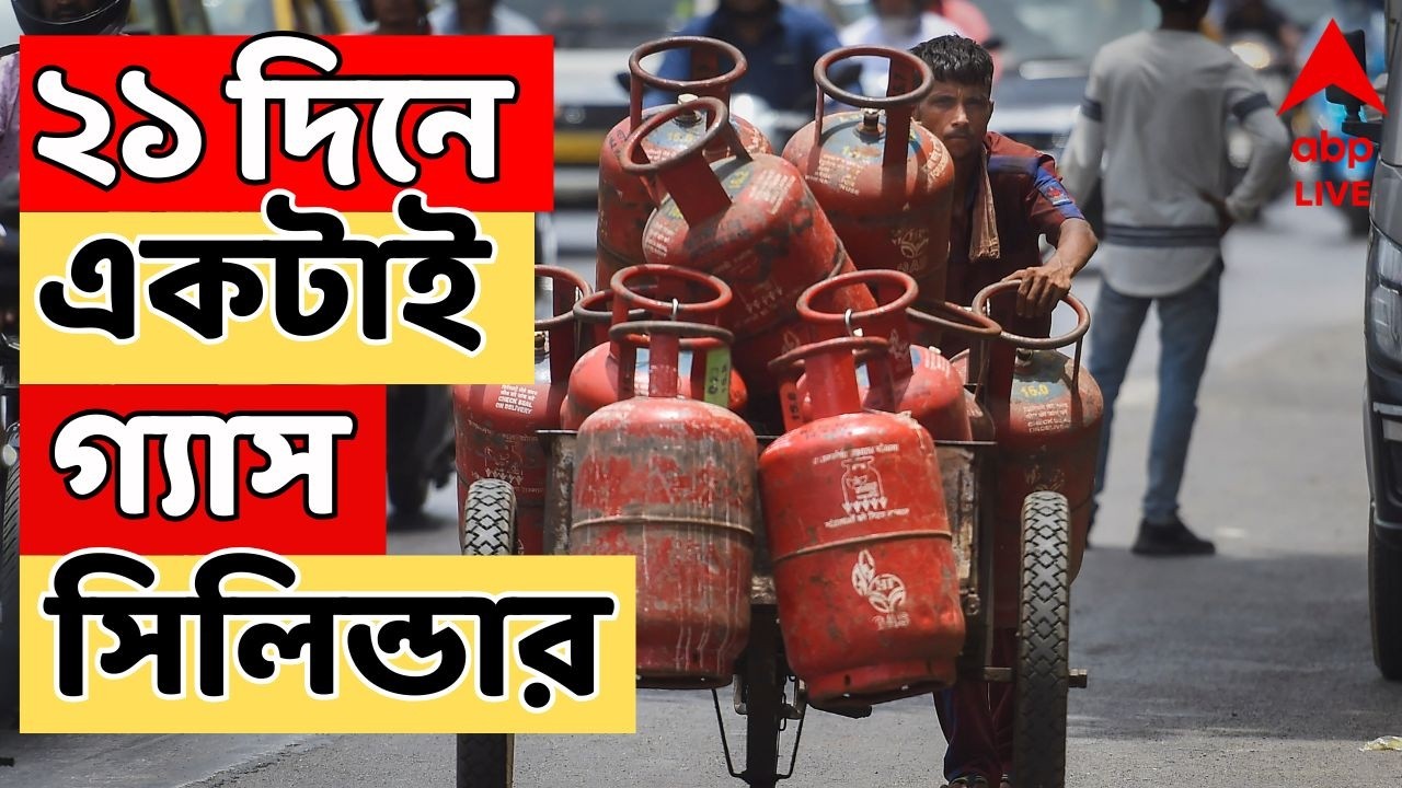 Iran Israel News LIVE | ২১ দিনে একটাই গ্যাস সিলিন্ডার, ফিরল পুরনো নির্দেশিকা