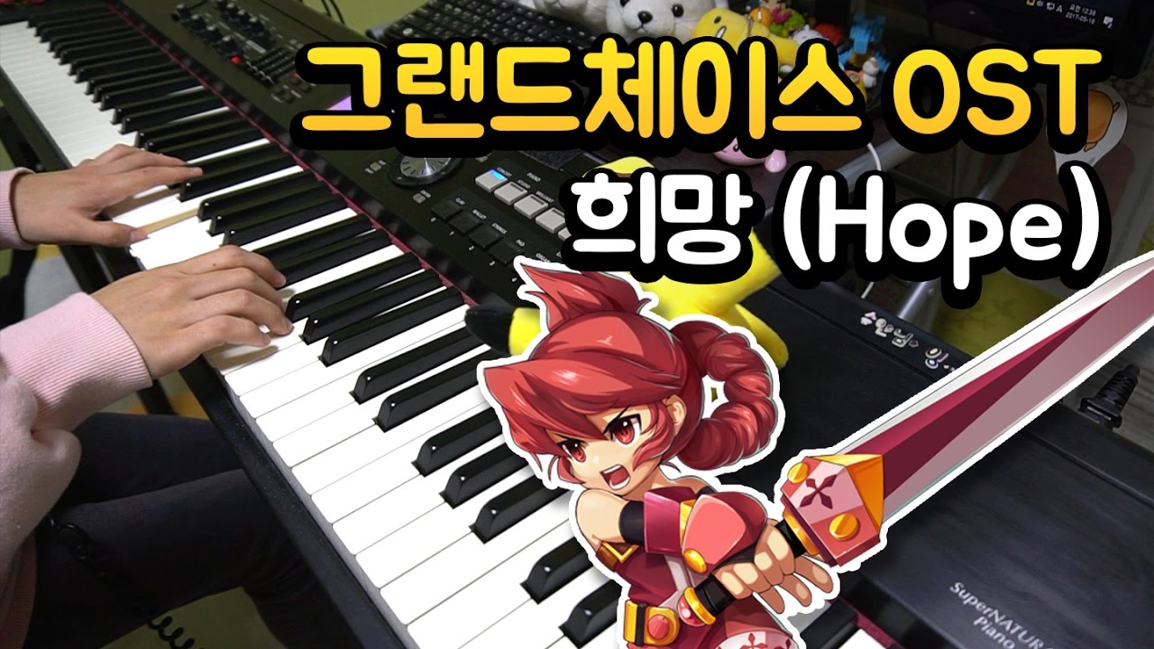 그랜드체이스 (Grand Chase) OST - 희망 (Hope) [피아노 연주 By. 슈얀 (Shuyan)]