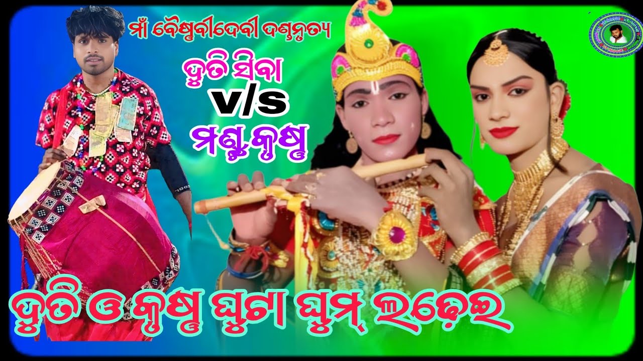ମାଁ ବୈଷ୍ଣବୀ ଦେବୀ ଦଣ୍ଡ//ଦୁତି V/S କୃଷ୍ଣ//Suresh Tv