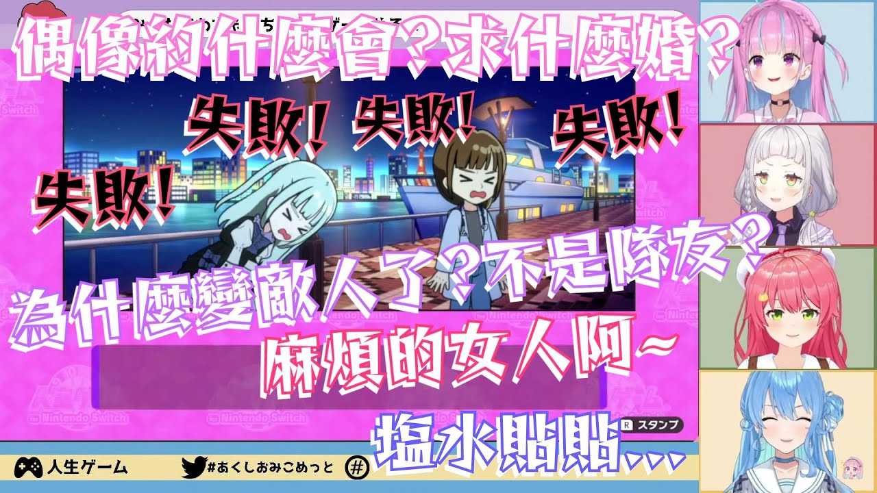 【醋味洋蔥】一聽到詩音醬要找對象，阿夸醬瘋狂澆詩音冷水...完全變成麻煩的女人了啊!!![Hololive 中文]