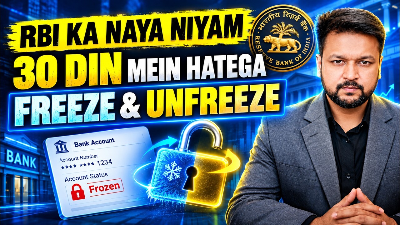 RBI Ka Naya Niyam 30 Din Mai Hatega Freeze And Lien