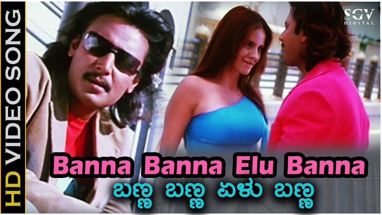 Banna Banna Elu Banna - Video Song | Ee Bandhana | Darshan | Jennifer Kothwal | Mano Murthy