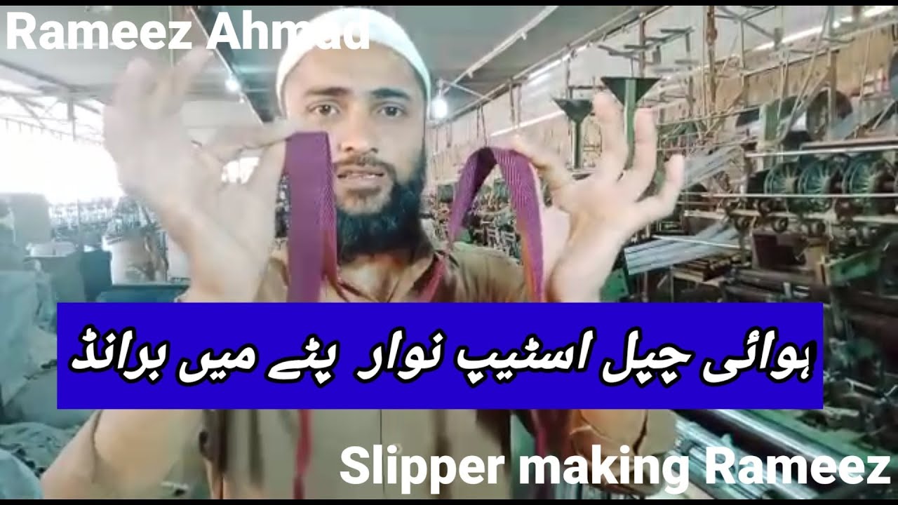 Flip Flop Step factory visit Slipper making Rameez /hawai chappal steps factory