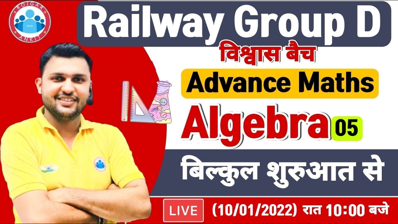 Group D Maths | Group D विश्वास बैच Maths, Algebra Tricks #5, Advance Maths for Group D By Rahul Sir