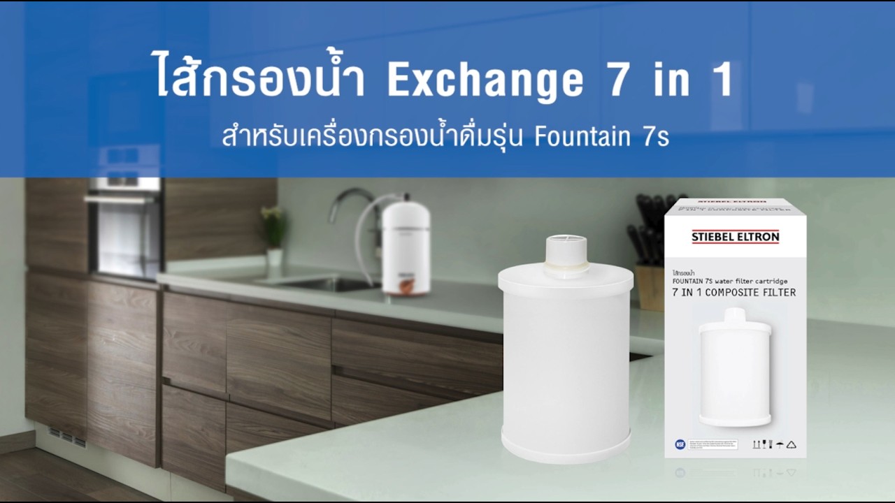 ไส้กรอง Fountain 7S