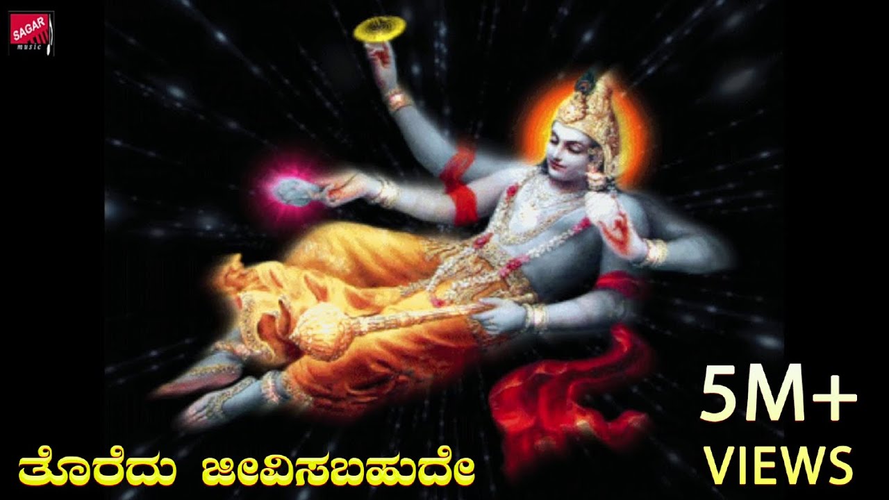 ತೊರೆದು ಜೀವಿಸಬಹುದೇ ಹರಿ ನಿನ್ನ ಚರಣಗಳ - ಎಂ.ವೆಂಕಟೇಶ್ ಕುಮಾರ್.Toredu Jeevisabahude