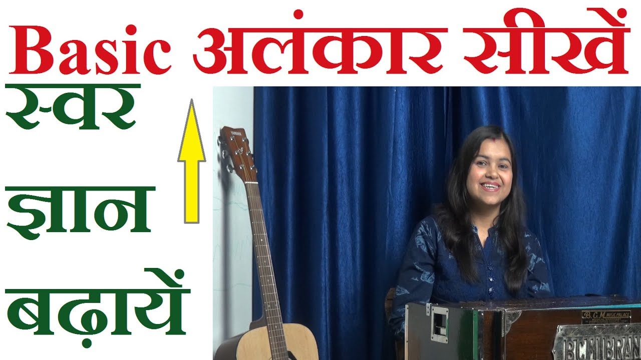 Easy Method for quick Growth in Music | Alankaar Training for Beginners in Hindi ♫ Musical Medha ♫