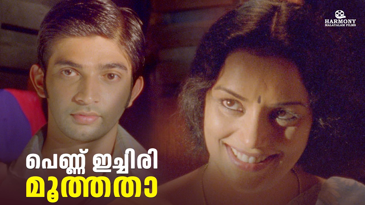 പെണ്ണ് ഇച്ചിരി മൂത്തതാ  | Rathinirvedam Movie Scene | Swetha Menon