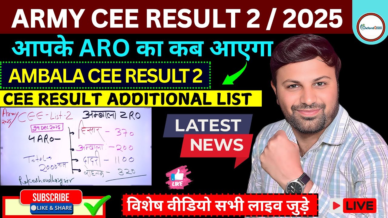 🔴 ARMY CEE RESULT 2 2025 | ARMY AGNIVEER ALL AMBALA CEE RESULT ADDITIONAL LIST OUT DATE | ARMY 2025