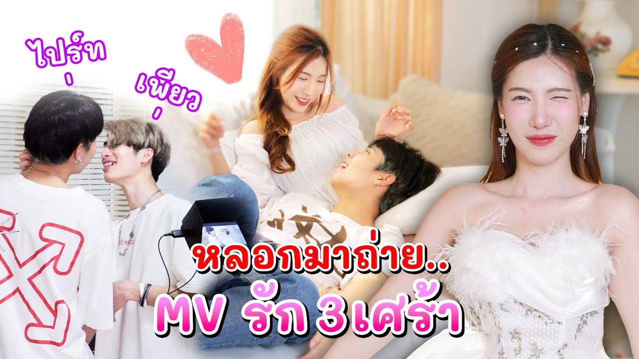 แอบจับเพื่อนชายมารักกัน !? | อุงเอิงเอาใหญ่