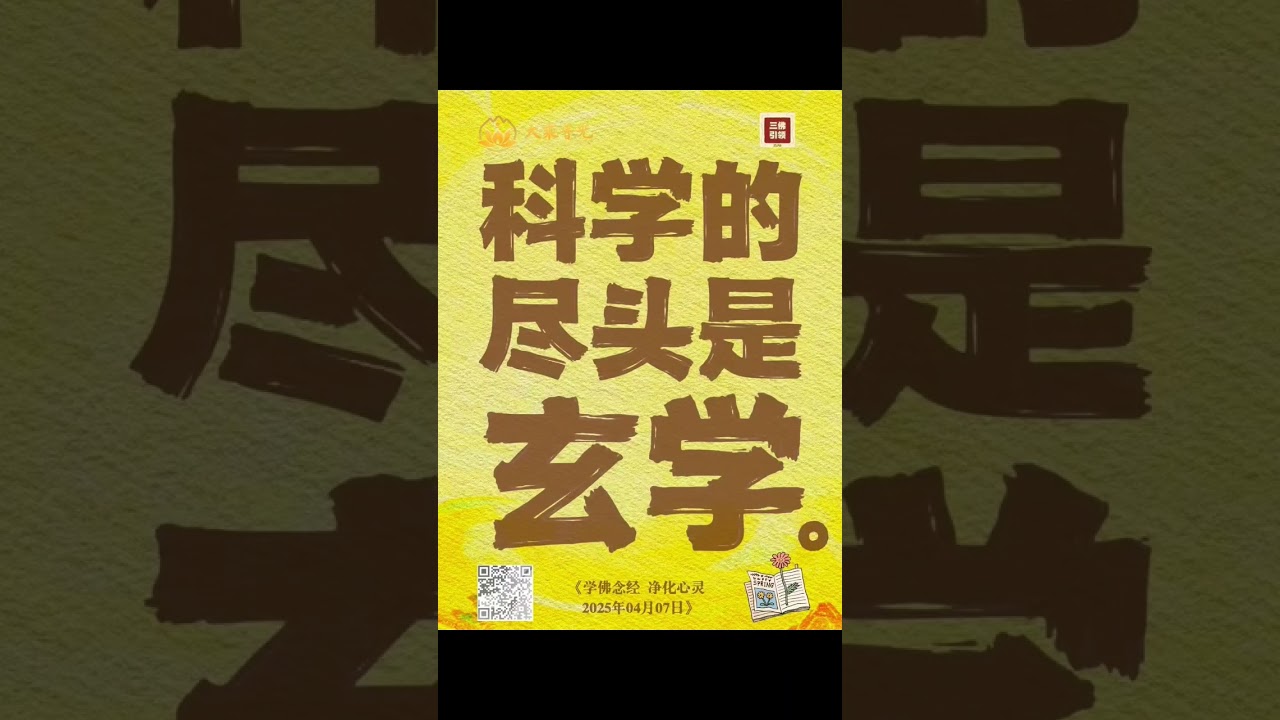 学佛念经 净化心灵