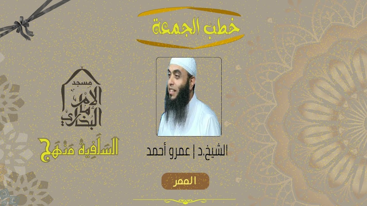 خطب الجمعة | خطبة بعنوان 