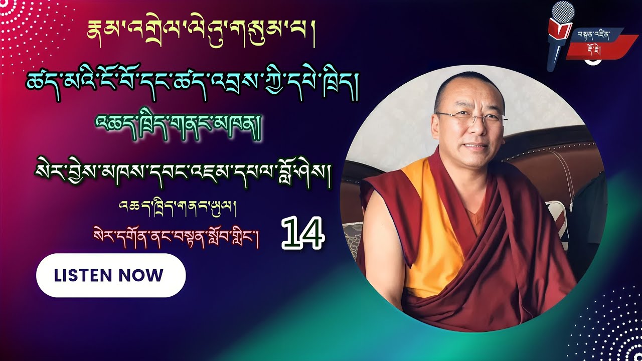 རྣམ་འགྲེལ་ལེའུ་གསུམ་པ། (14) ཚད་མའི་ངོ་བོ་དང་ཚད་འབྲས་ཀྱི་དཔེ་ཁྲིད།