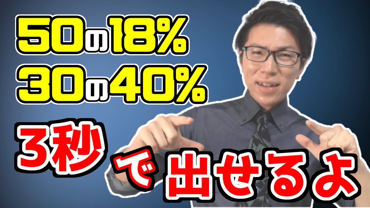 割合の面白い性質～計算が楽になるよ～