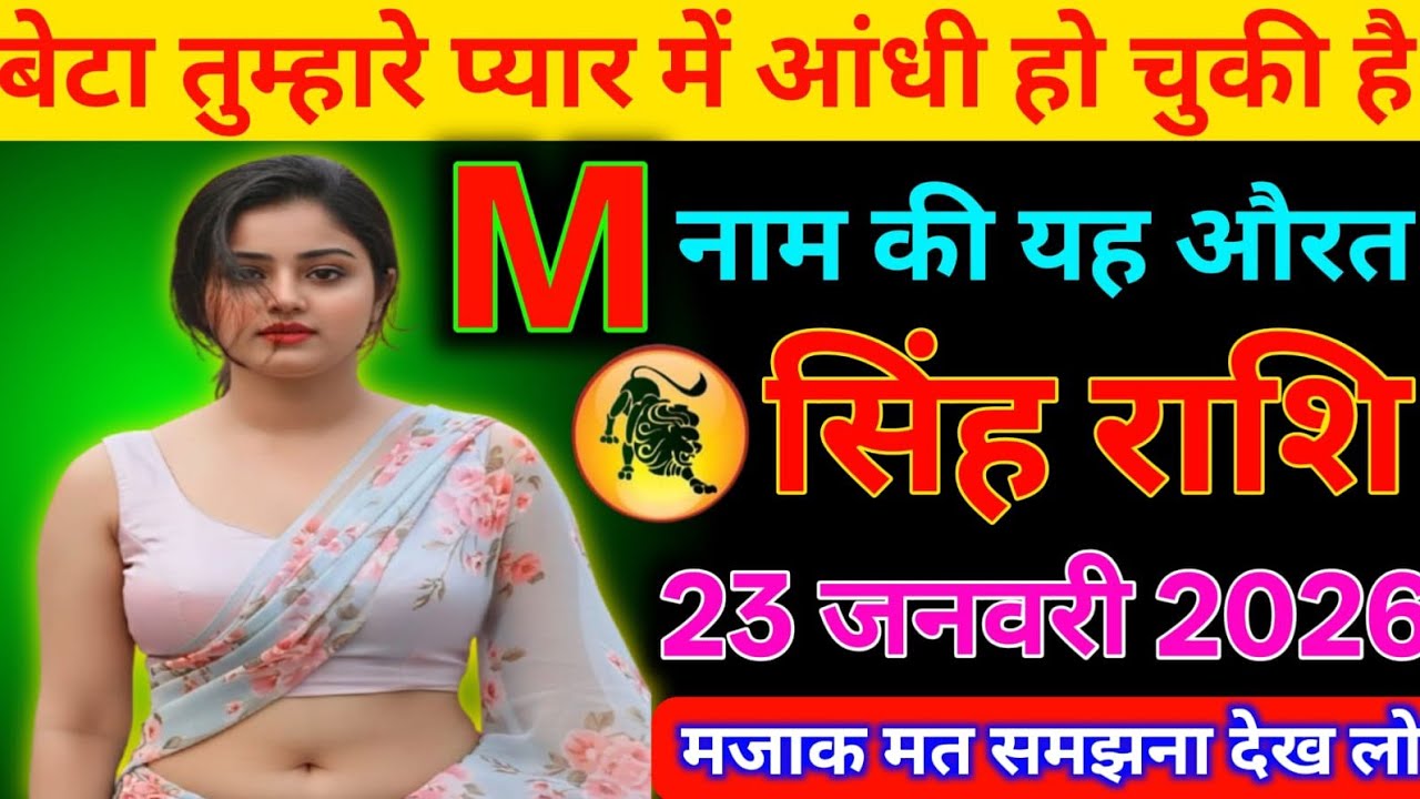 #सिंह राशि बेटा तुम्हारे प्यार में आंधी हो चुकी है M नाम की औरत#सिंह राशिफल 02 