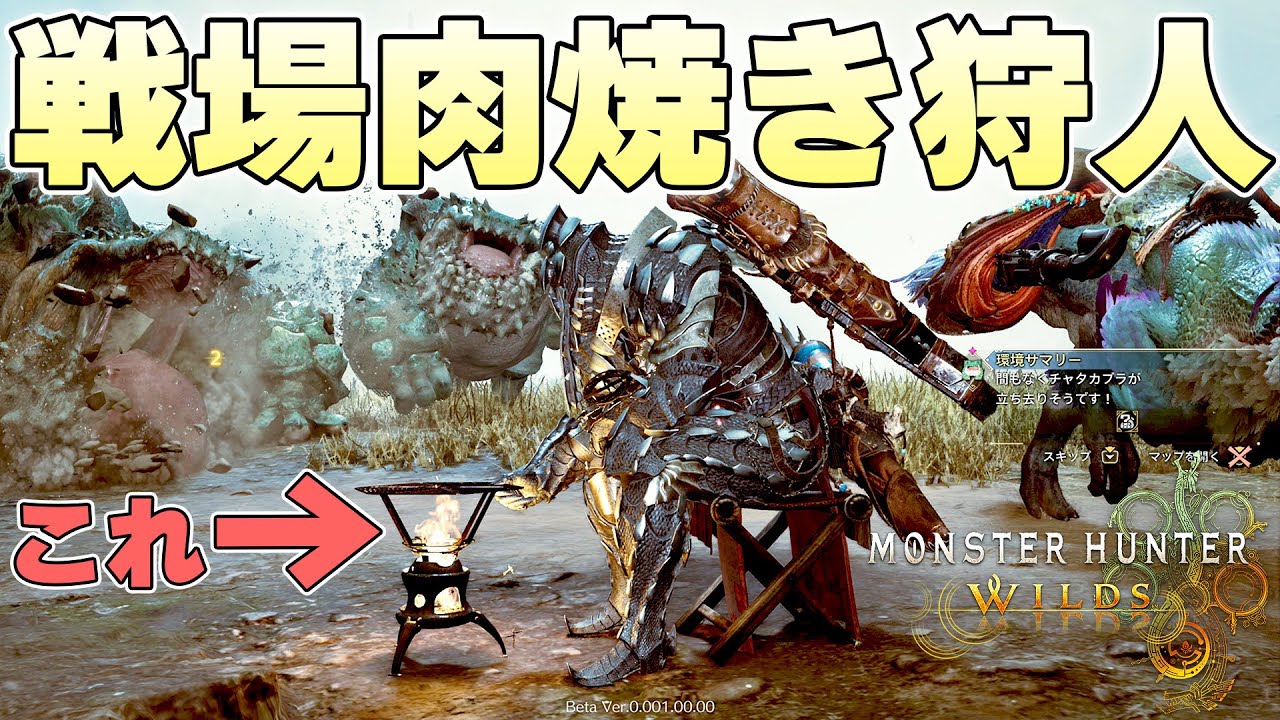モンスターに襲われながら21秒かかる新モーションの肉焼きを10回成功させることはできるのか【モンスターハンターワイルズ実況】