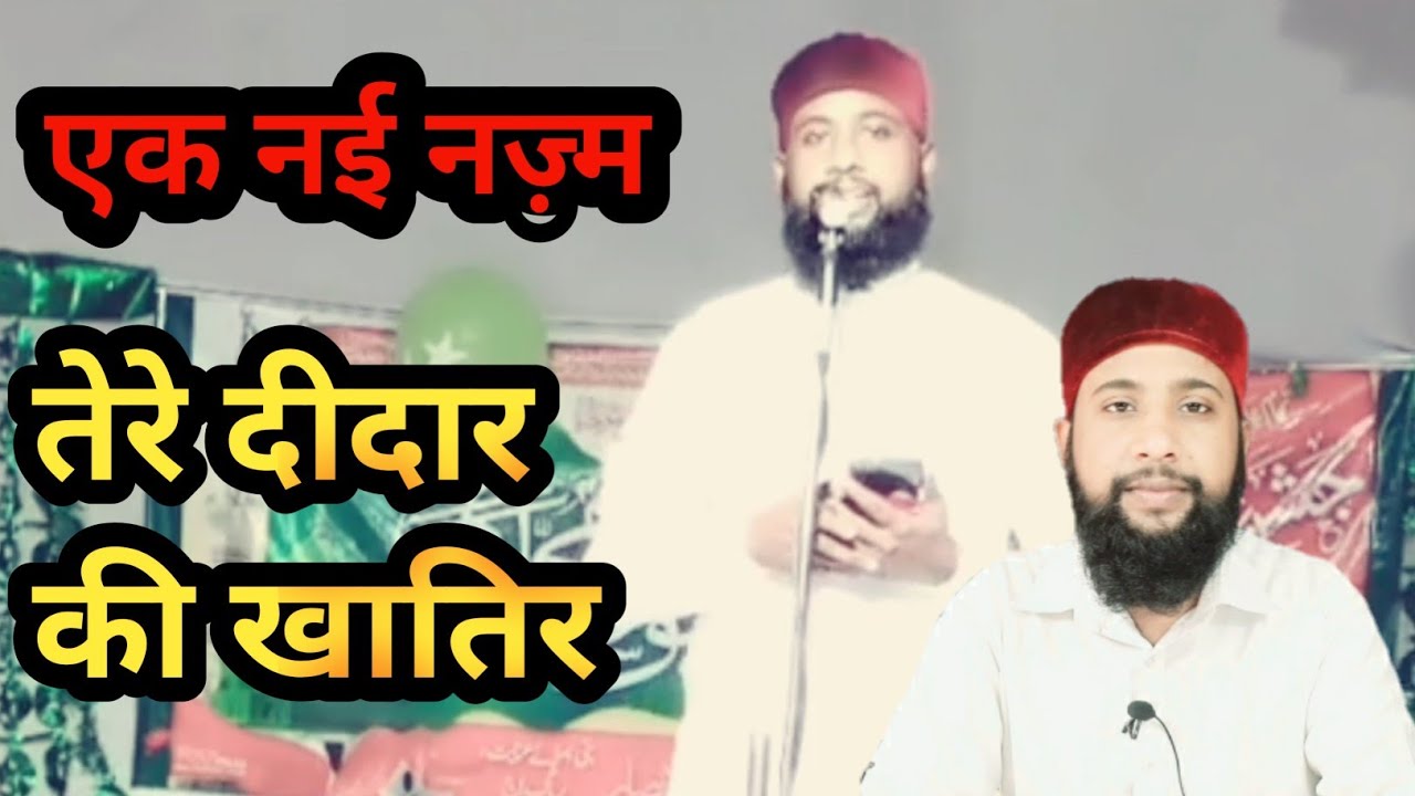 New Sufiyana Kalam|| नया सूफियाना कलाम BY Mohammad Azim Ansari