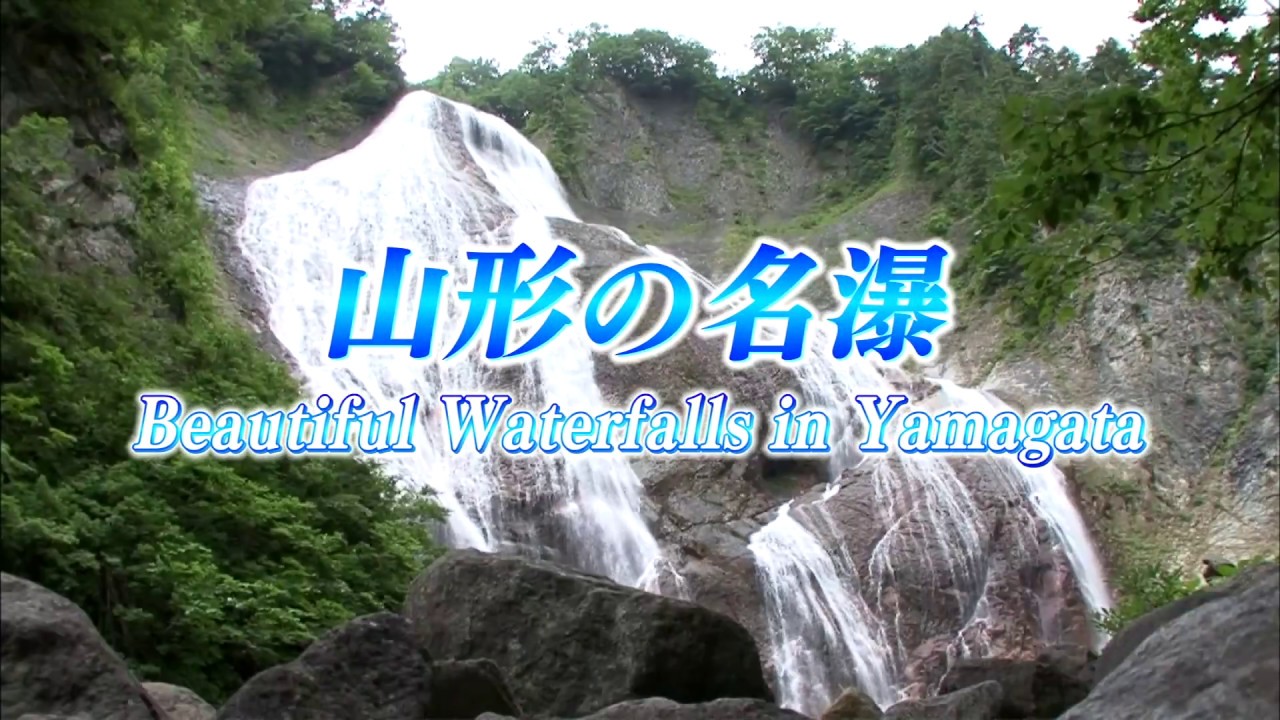 山形の名瀑　Beautiful Waterfalls in Yamagata