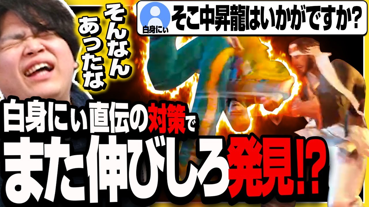 【スト６】白身にぃからのアドバイスでさらに伸びるきんちょ【きんちょ切り抜き】