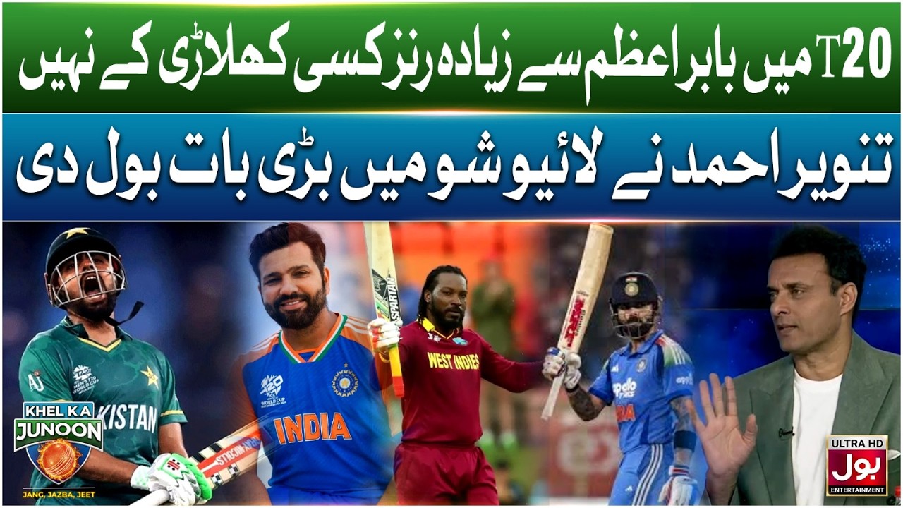 T20 Main Babar Azam Se Zyada Runs Kisi Khilari Ke Nahi | Khel Ka Junoon | T20 World Cup 2026