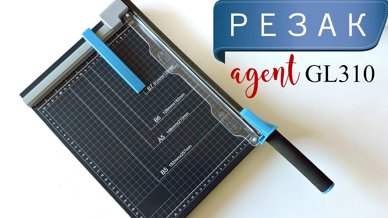 Скрапбукинг: МОЙ РЕЗАК для бумаги (сабельный) / ОБЗОР Резак Agent GL 310