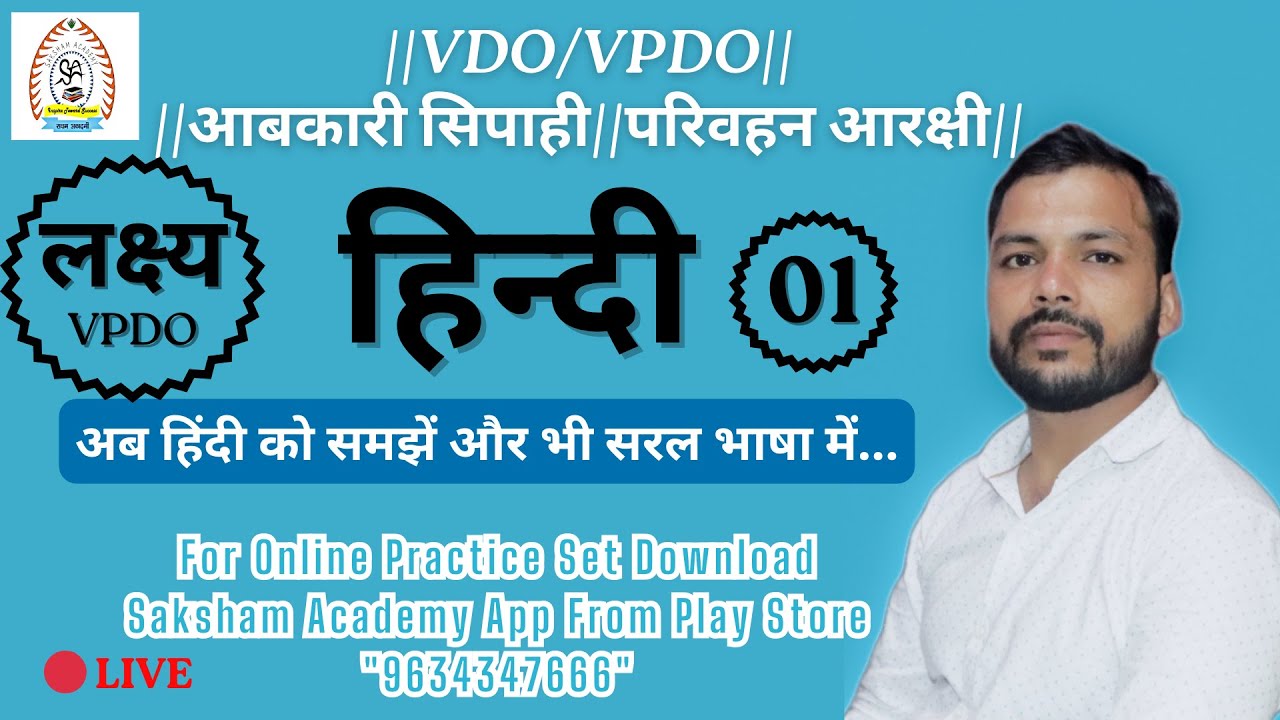 HINDI||महत्वपूर्ण प्रश्नो की शृंखला||VDO/VPDO||आबकारी सिपाही||परिवहन आरक्षी||UKSSC||GROUP-C
