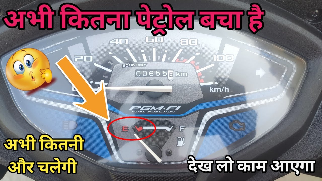Fuel ki niddle End par ane ke baad kitna petrol bachega Acitva 6g RESERVE FUEL IN ACTIVA