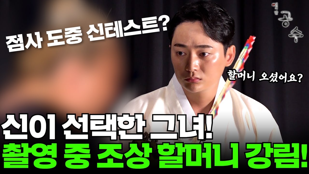 (점사중 신테스트!) 사례자 눈물의 조상신 강림?! #관우도령 #구리점집 #용한점집 #유명한점집