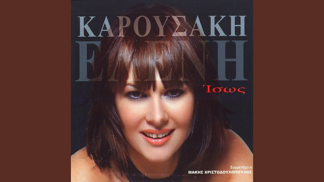 Ta Kalytera Mou Hronia