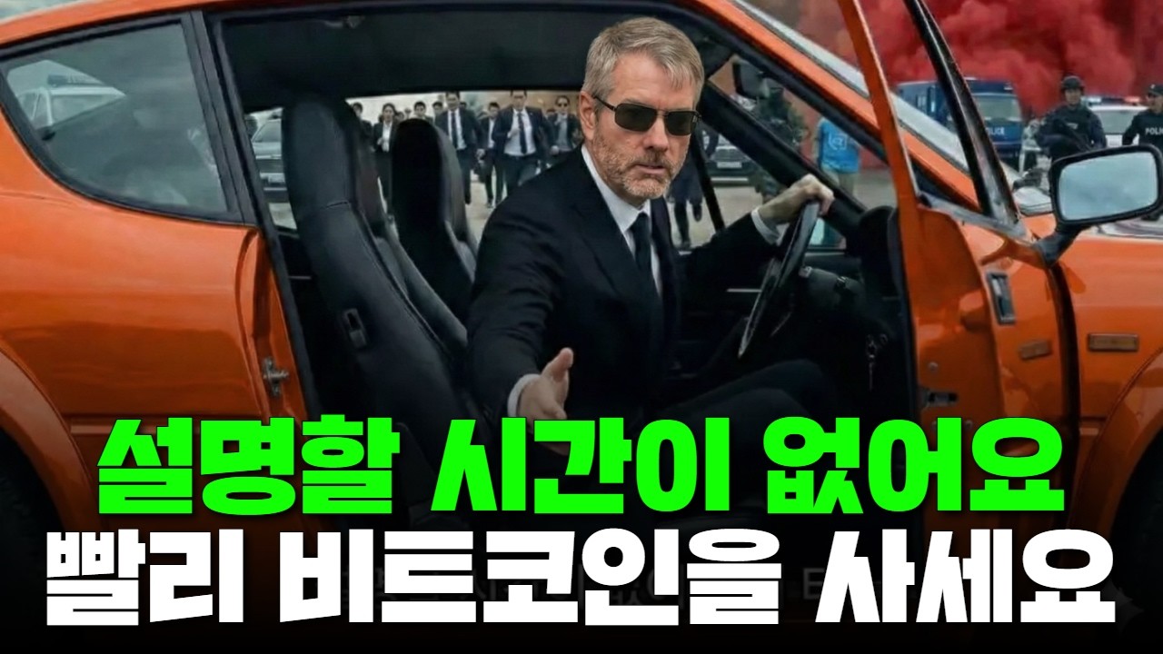설날에 비트코인 괜찮냐고 물어보는 어른에게 이 영상 보여주세요