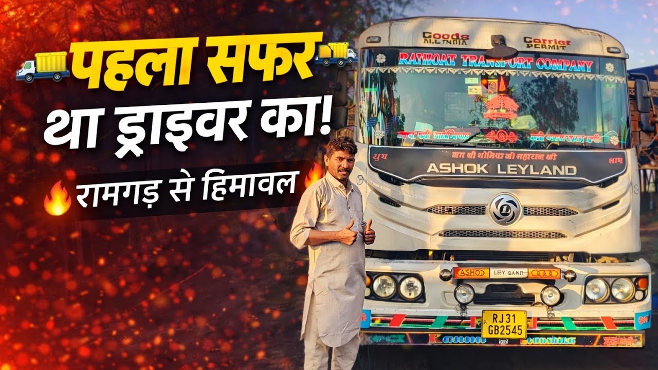 My first journey Ramgarh to Himachal truck load