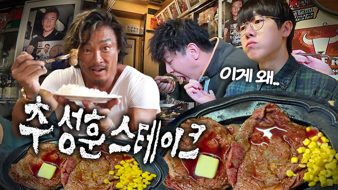 추성훈 메뉴 나오자마자 먹은 솔직후기 | 추성훈 스테이크