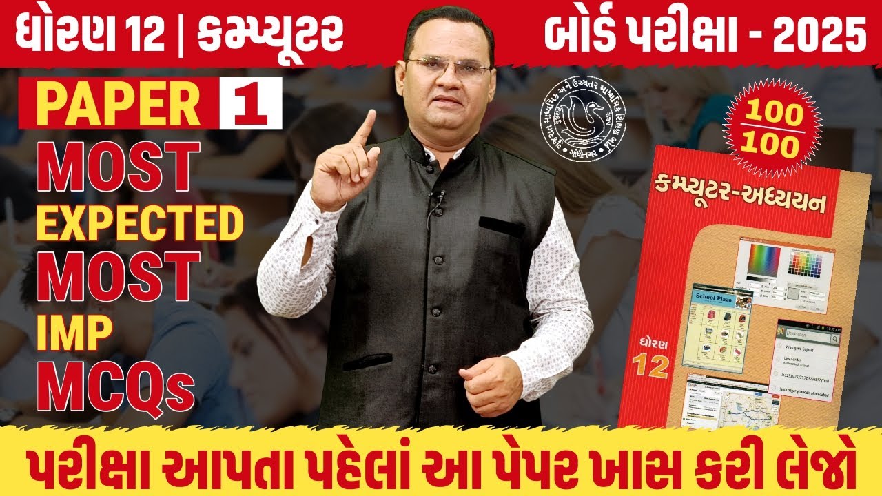 Std 12 Computer Board Exam Most IMP Paper for Revision | Board Exam March - 2025 | Tejas Thakkar