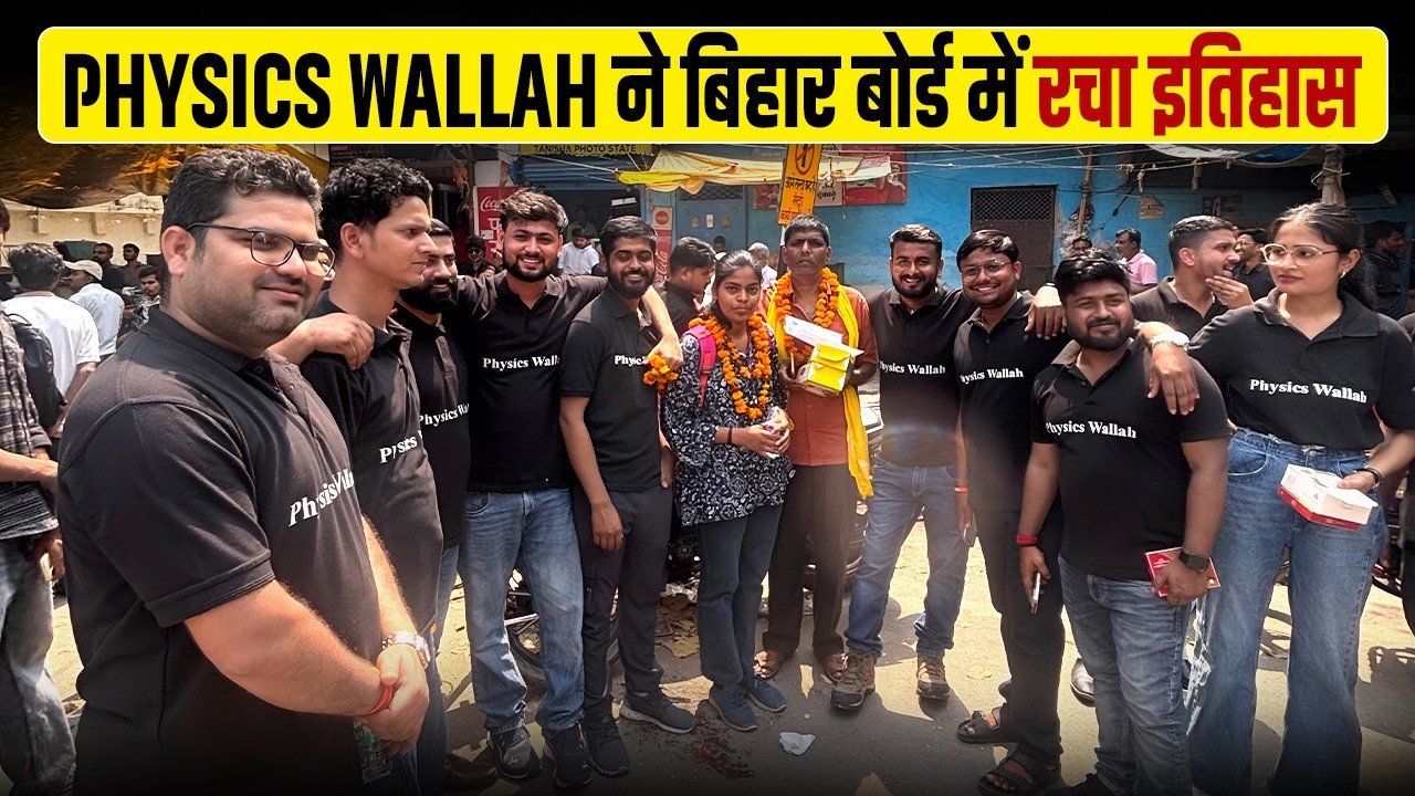 PW ने Bihar Board में रचा इतिहास 😱| Topper Verification में लहराया परचम | जानिए क्या हुआ 😱