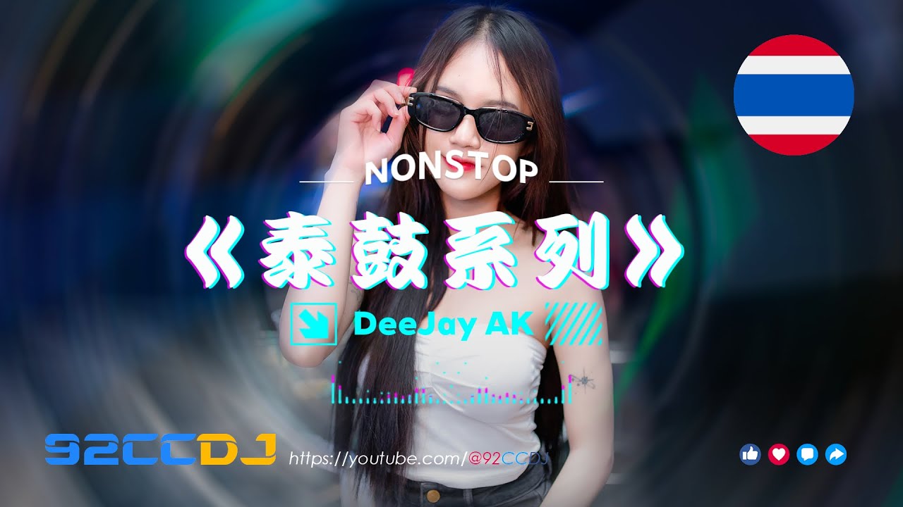 ㊣92CCDJ ✈️ 🇹🇭 少年英雄 x ThaiBreak泰鼓系列 PRIVATE by DJ AK (Y'P'DJs)
